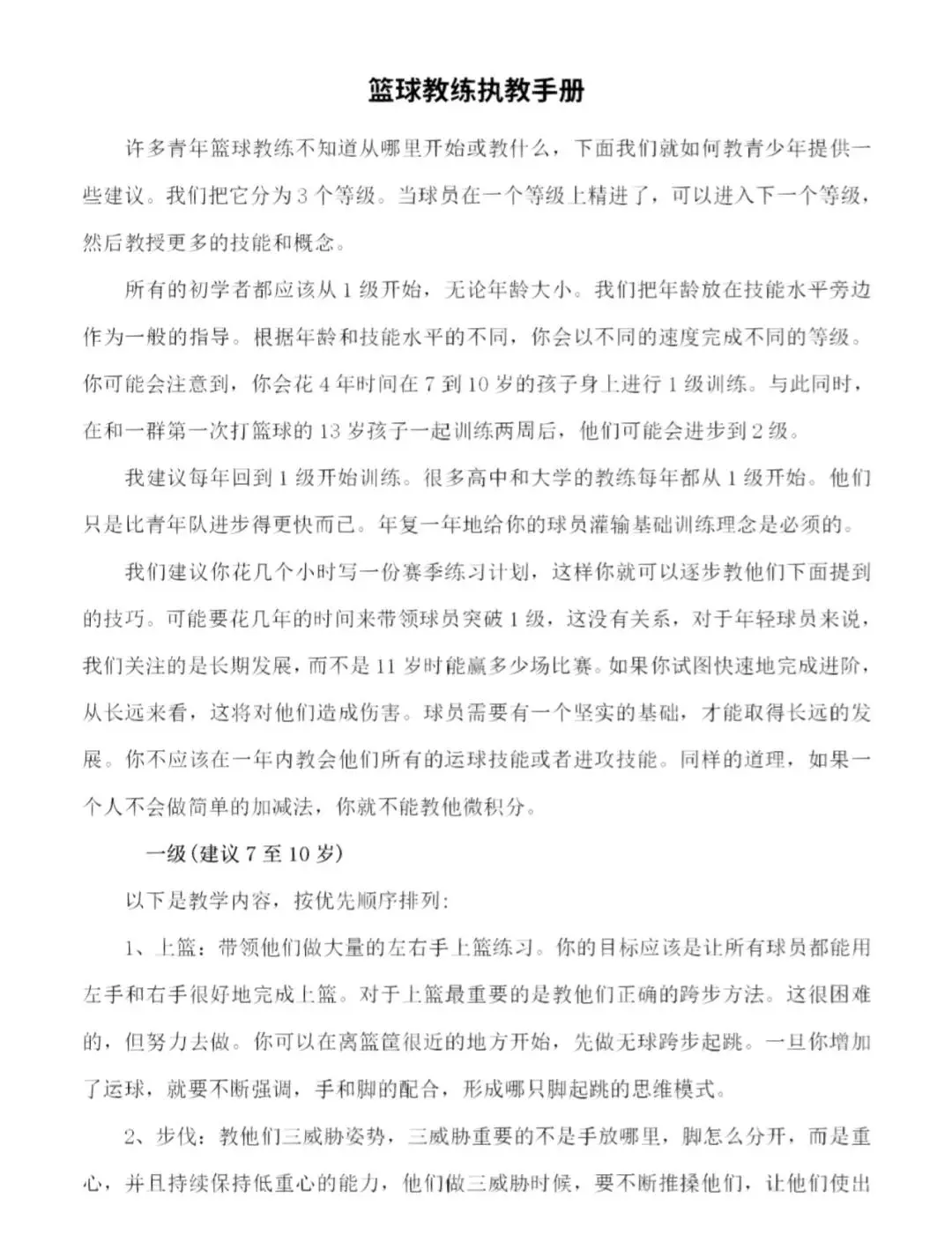 刻苦训练篮球时如何避免受伤的建议_0